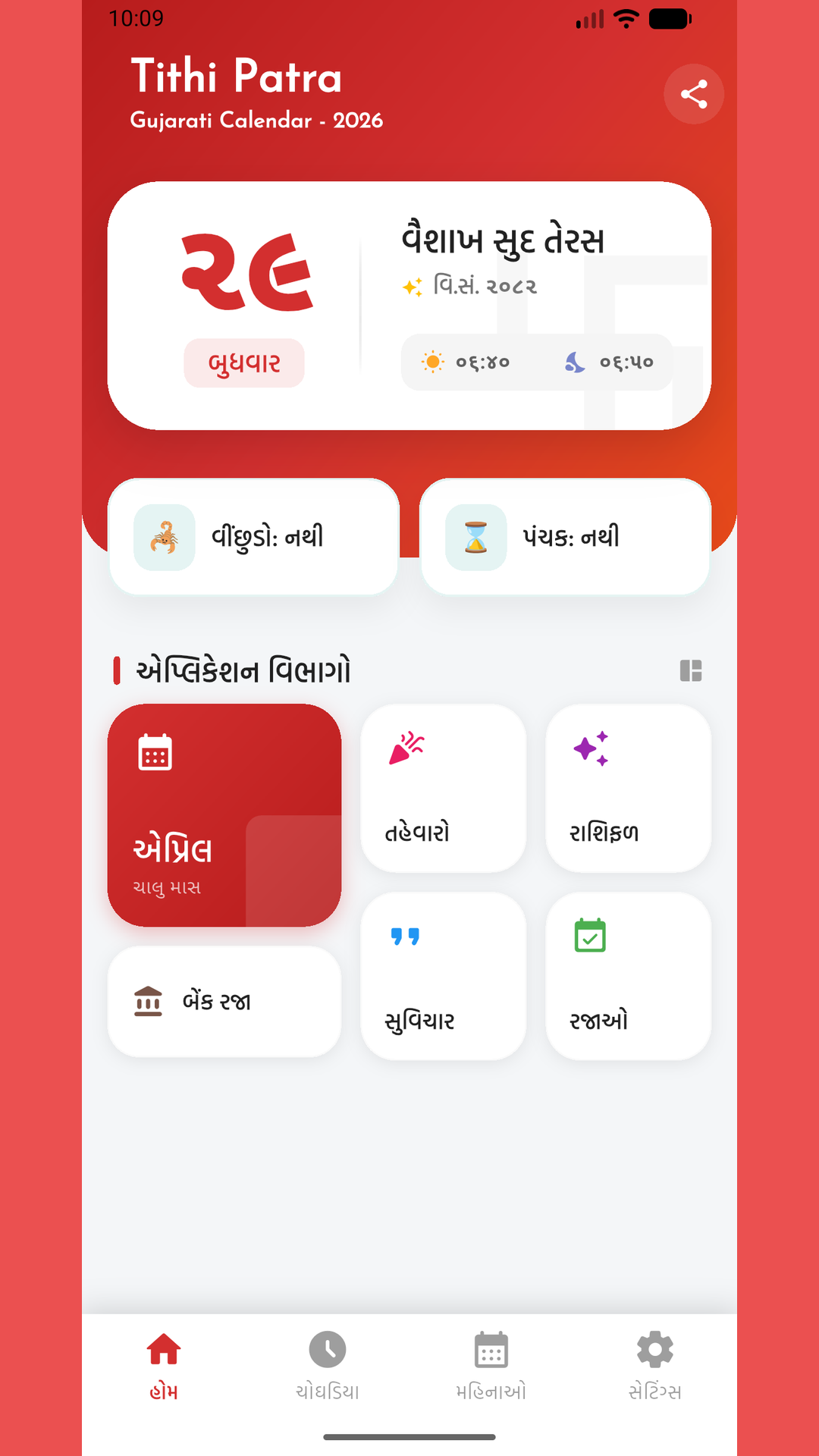 Tithi Patra home screen showing today's tithi and quick links